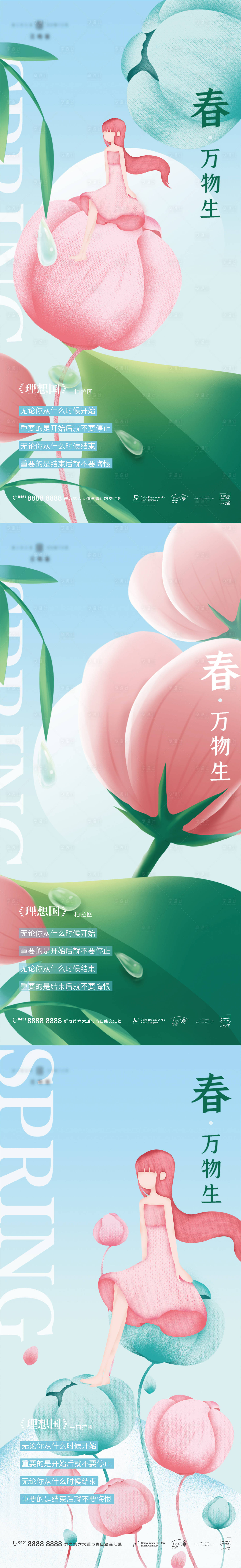 源文件下載【享設(shè)計】搜索編號：78280008423422893【立春春分少女花38女神插畫】