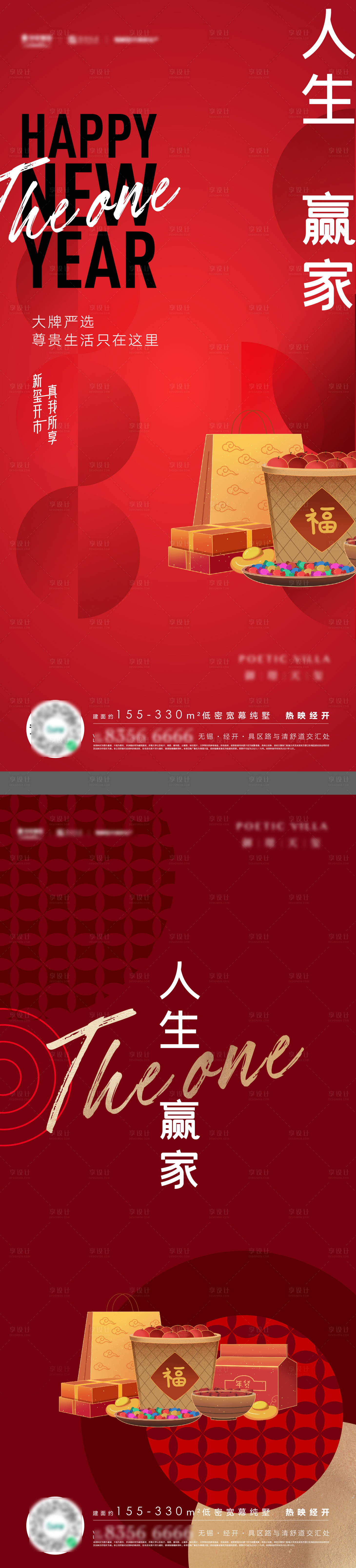源文件下载【享设计】搜索编号：87520008463019163【地产年货节系列海报】