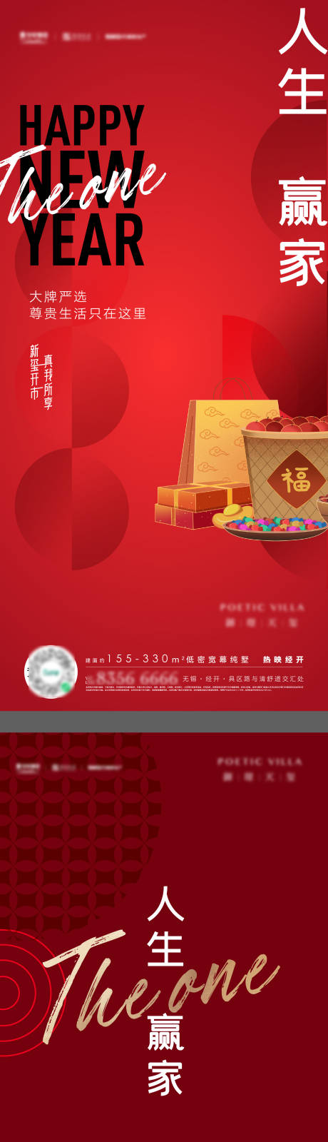 地产年货节系列海报