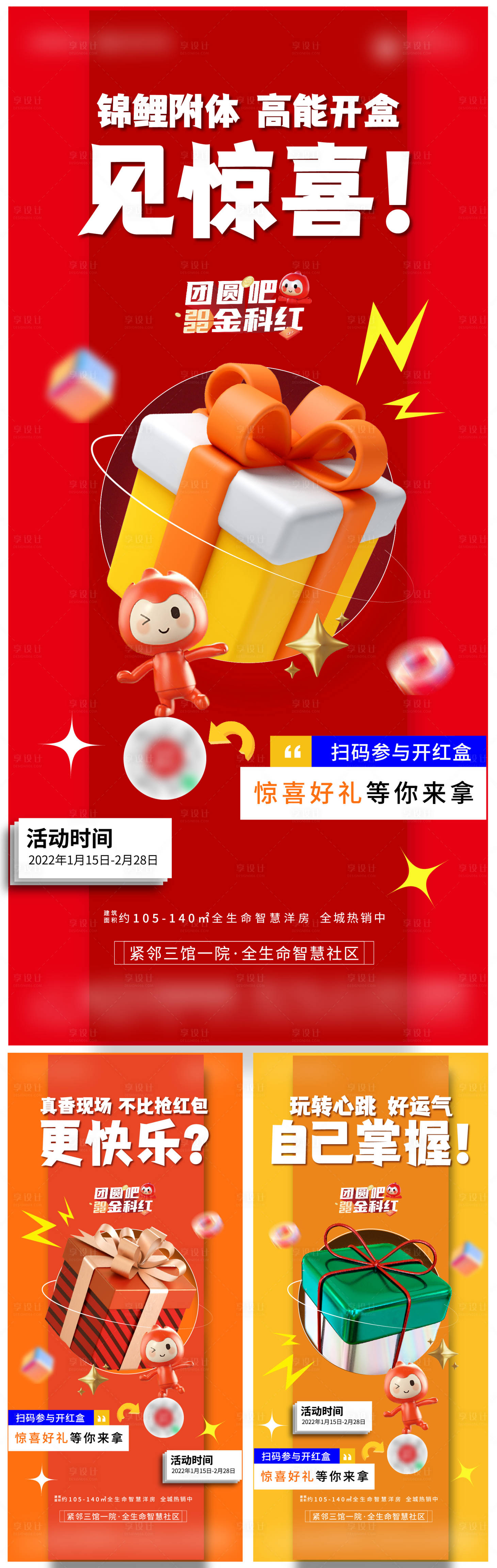 源文件下载【享设计】搜索编号：88910008507918550【地产惊喜盲盒活动海报】