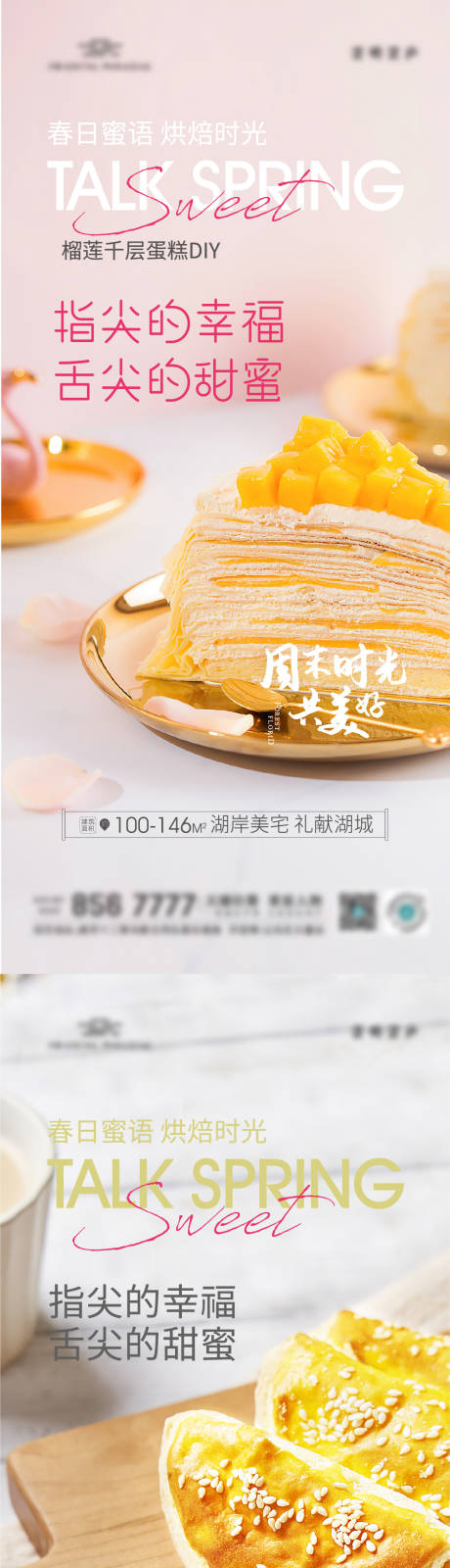 源文件下载【蛋糕diy活动海报】编号：49880008351481378