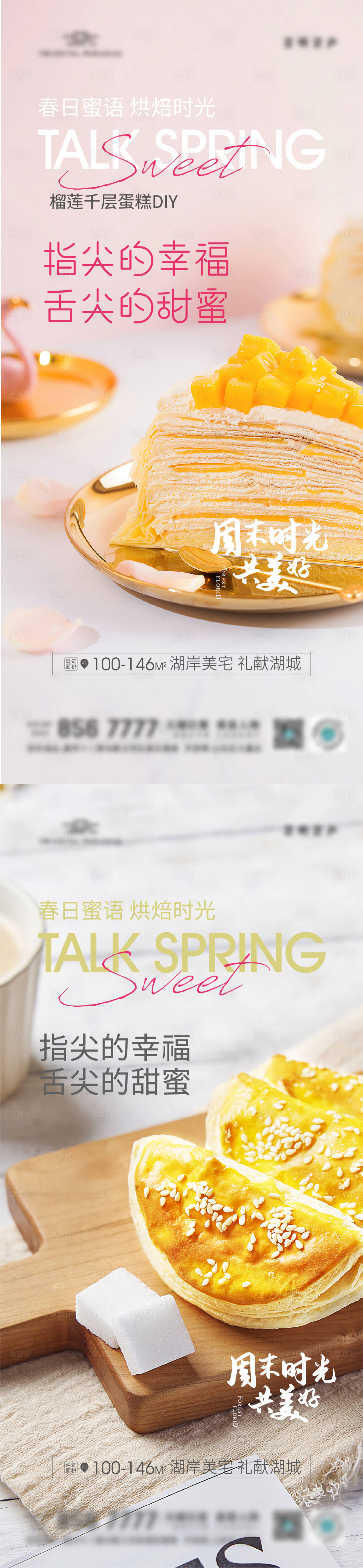源文件下載【享設(shè)計(jì)】搜索編號(hào)：49880008351481378【蛋糕diy活動(dòng)海報(bào)】