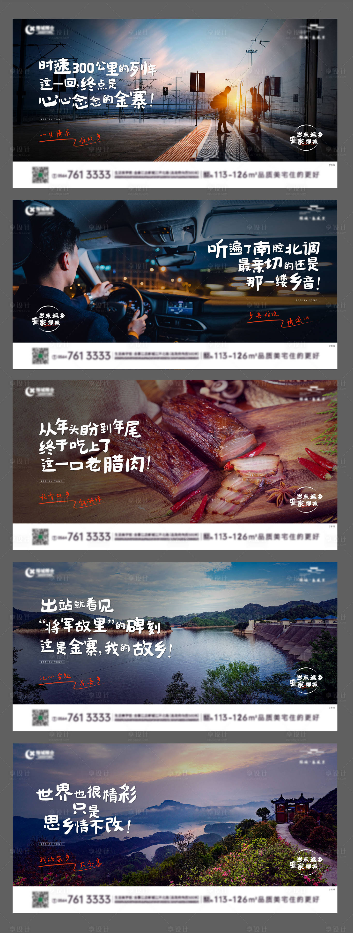 源文件下载【地产春节返乡置业系列稿】编号：21700008337676052