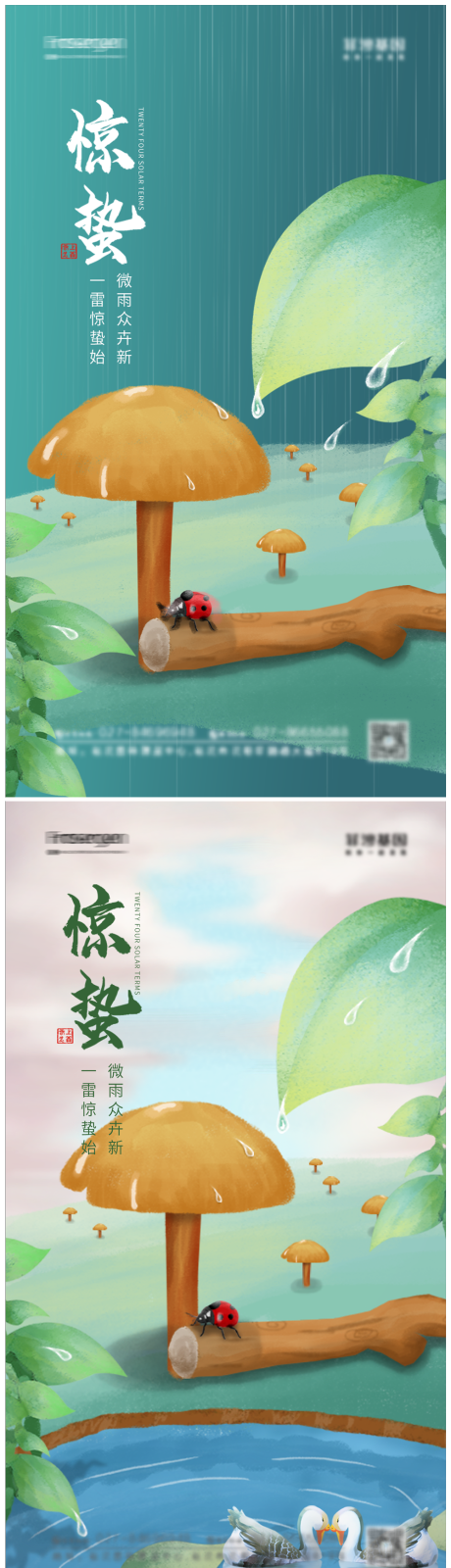 源文件下载【惊蛰节气海报】编号：66640008407826745