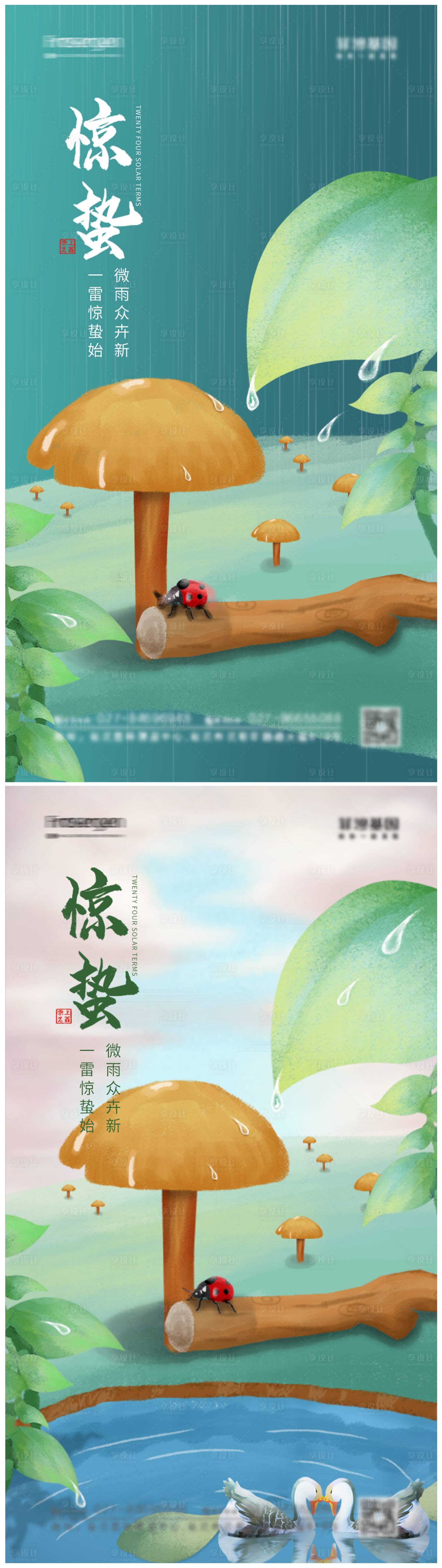 源文件下载【惊蛰节气海报】编号：66640008407826745