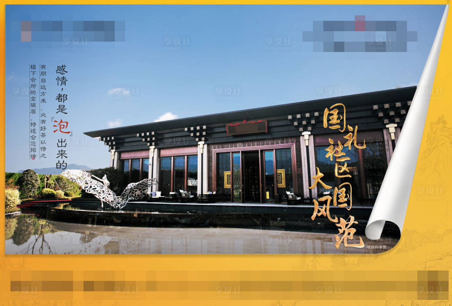 源文件下載【享設(shè)計(jì)】搜索編號(hào)：55810008514213380【新中式景觀加推海報(bào)展板】