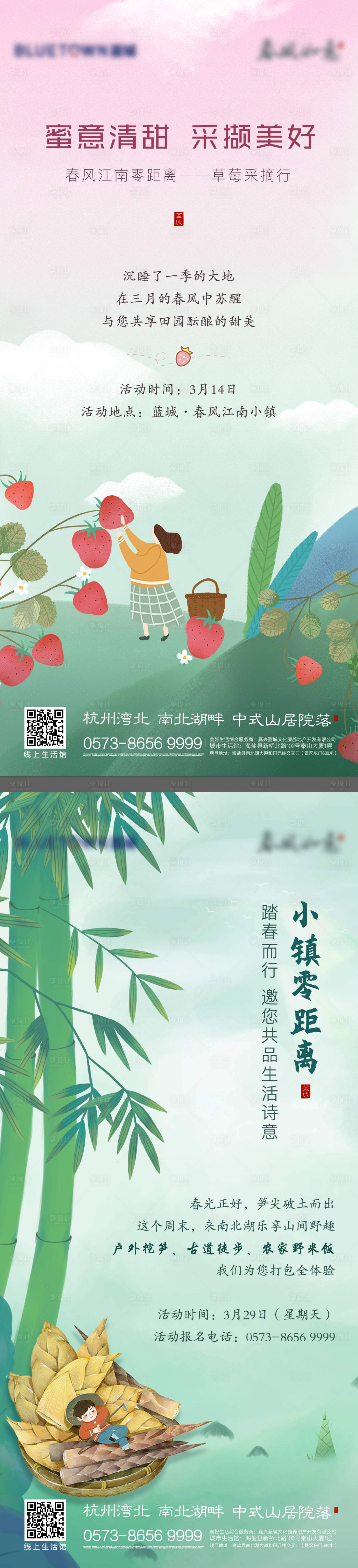 源文件下载【摘草莓挖笋活动暖场海报】编号：69580008440409071