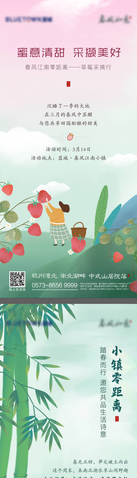 编号：20220216164009032【享设计】源文件下载-摘草莓挖笋活动暖场海报