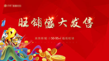源文件下载【商业开盘红金背景板】编号：82500008562947856