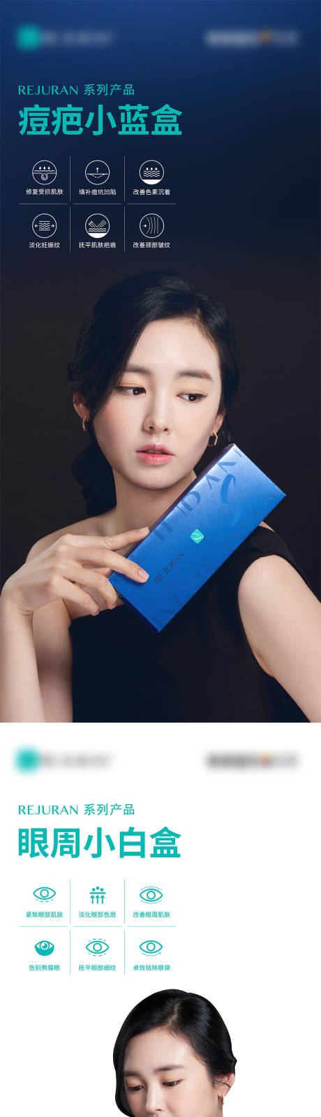 医美整形丽驻兰系列产品门型展架