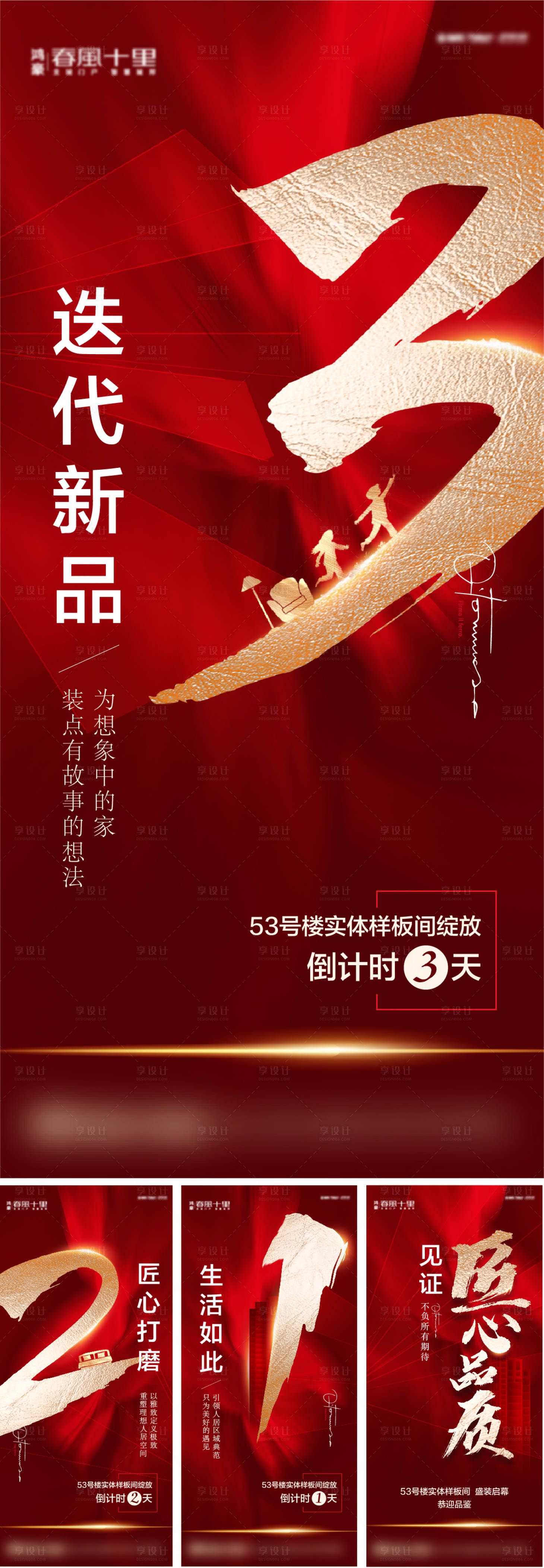 源文件下载【倒计时开盘热销样板间开放】编号：86750008407789657