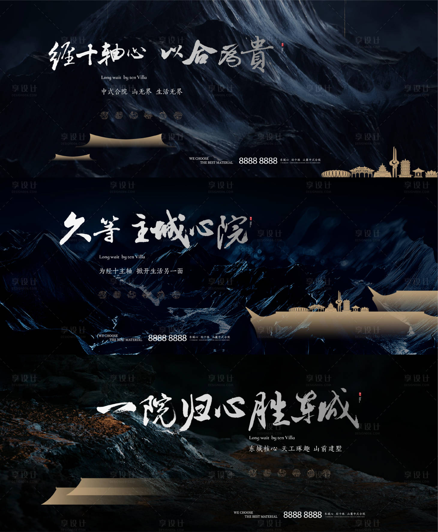 源文件下載【享設(shè)計(jì)】搜索編號(hào)：76410008548309500【地產(chǎn)豪宅價(jià)值點(diǎn)中式系列海報(bào)展板】
