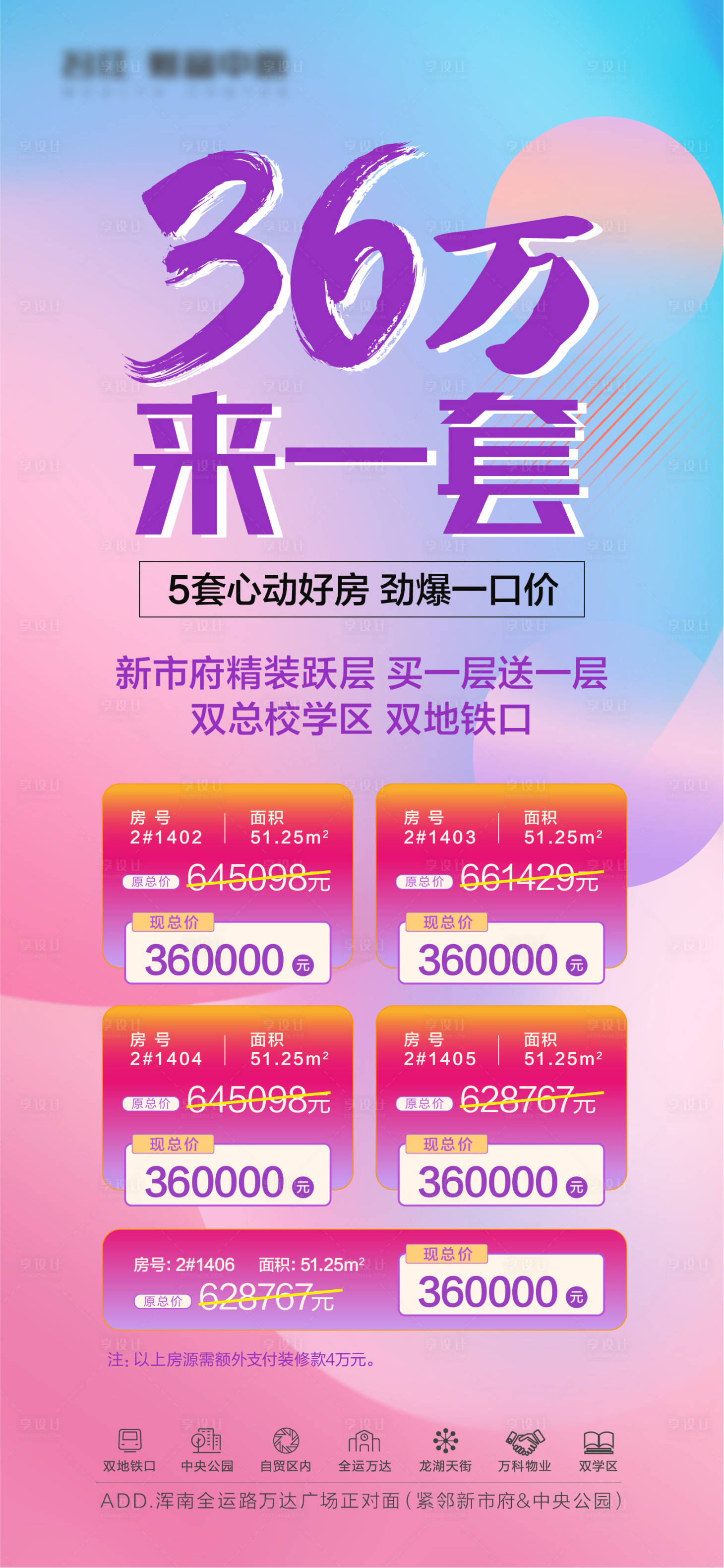 源文件下载【享设计】搜索编号：88130008411413947【特价房海报】