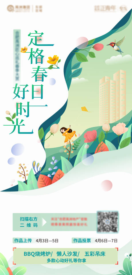 源文件下載【享設計】搜索編號：27330008544909705【春季踏青活動海報】