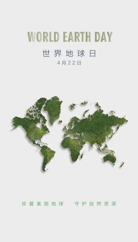 源文件下载【世界地球日】编号：12290008649039303