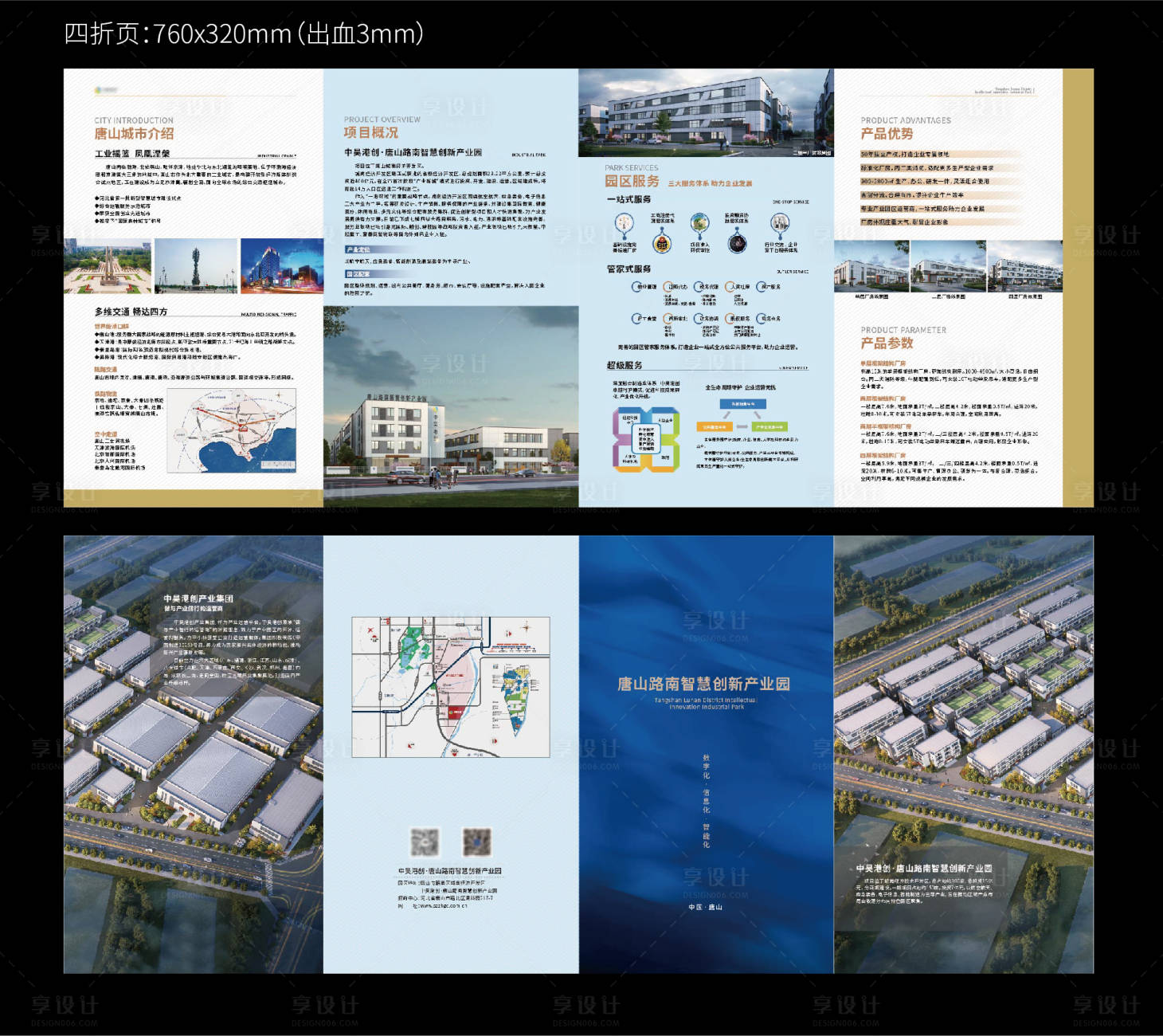 源文件下載【享設計】搜索編號：61250008371099140【地產四折頁】