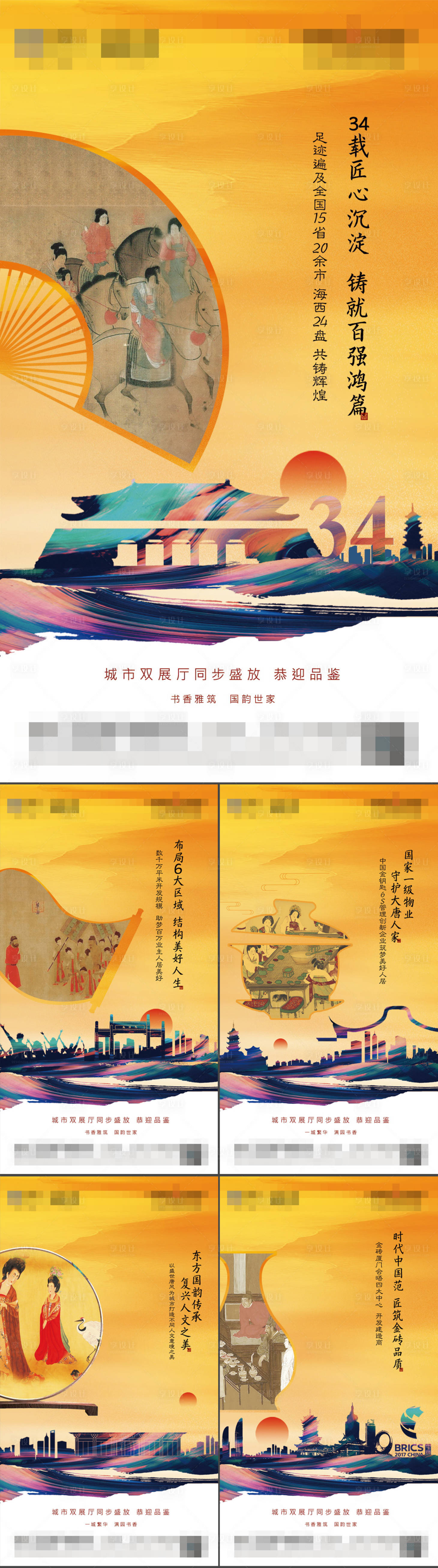 源文件下載【享設(shè)計(jì)】搜索編號(hào)：75330008513381088【房地產(chǎn)城市展廳新中式系列海報(bào)】