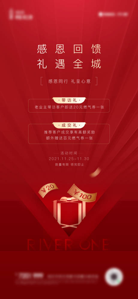 源文件下载【地产老带新有礼海报】编号：42080008578256848