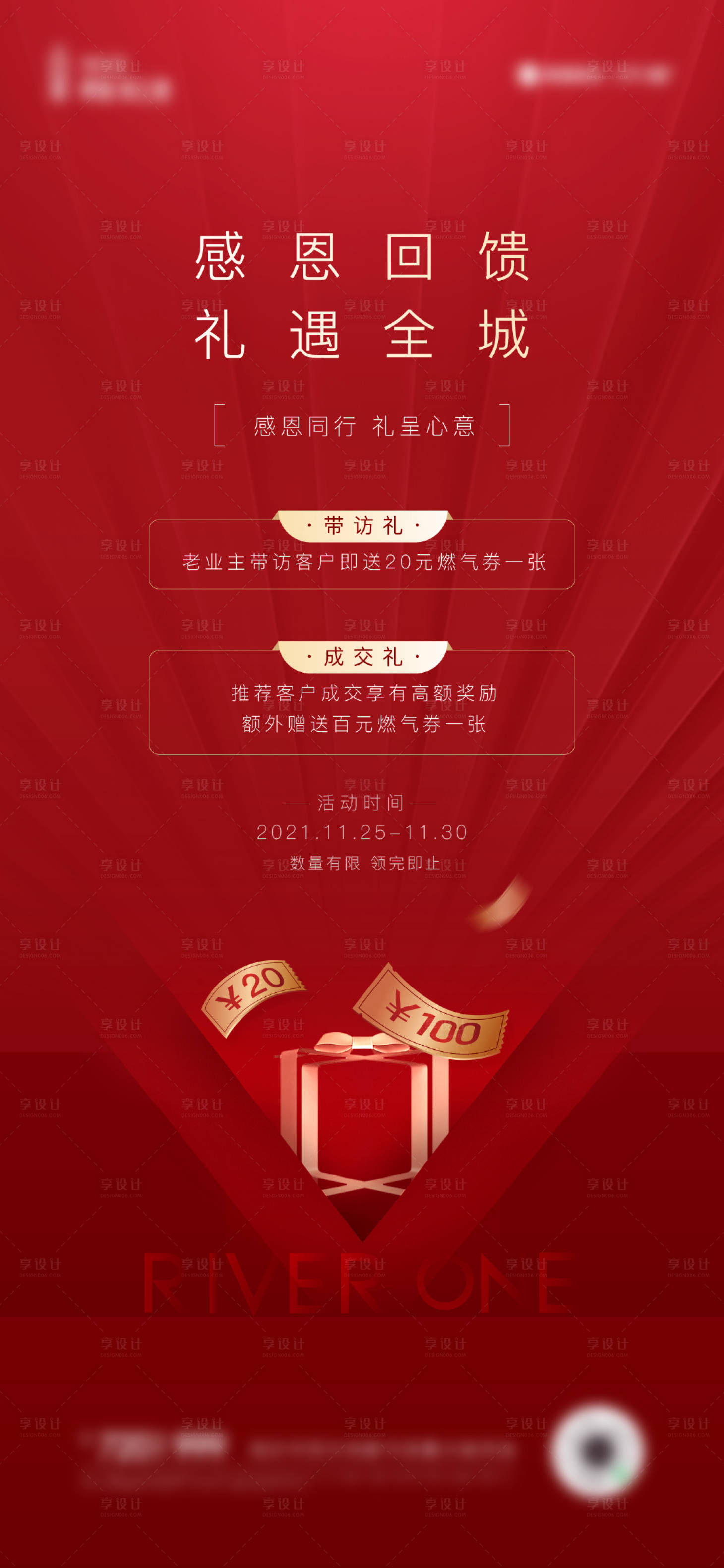 源文件下载【享设计】搜索编号：42080008578256848【地产老带新有礼海报】