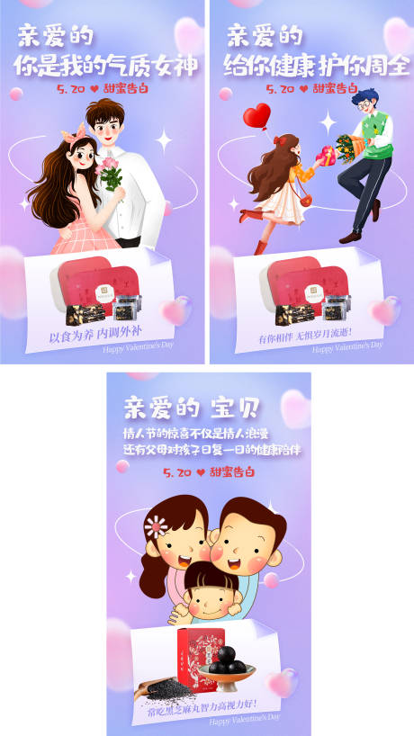 源文件下载【520情人节滋补系列海报】编号：22970008464915909