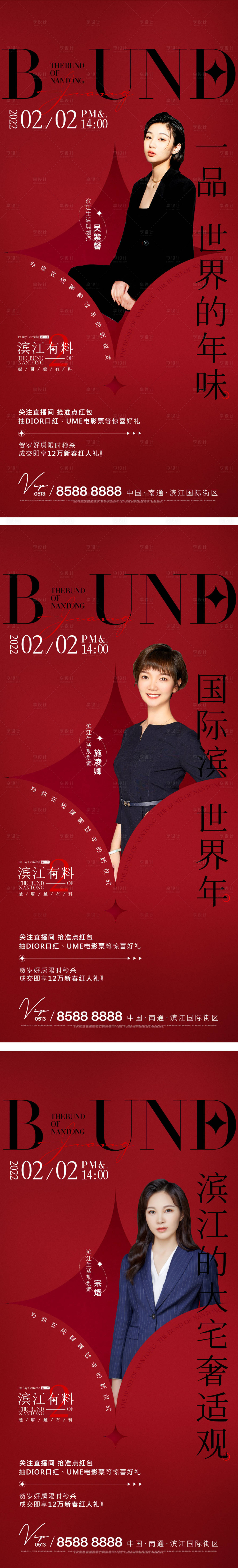 源文件下載【享設(shè)計(jì)】搜索編號(hào)：53580008334391957【直播人物刷屏稿】