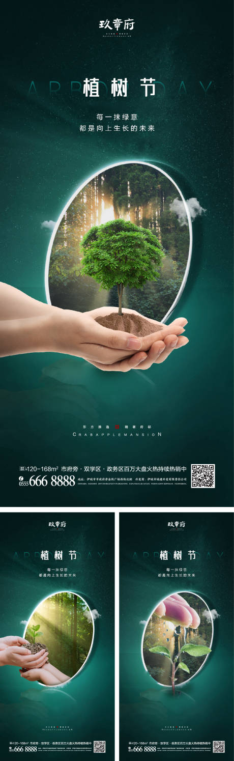 源文件下载【312植树节海报】编号：67520008612043171