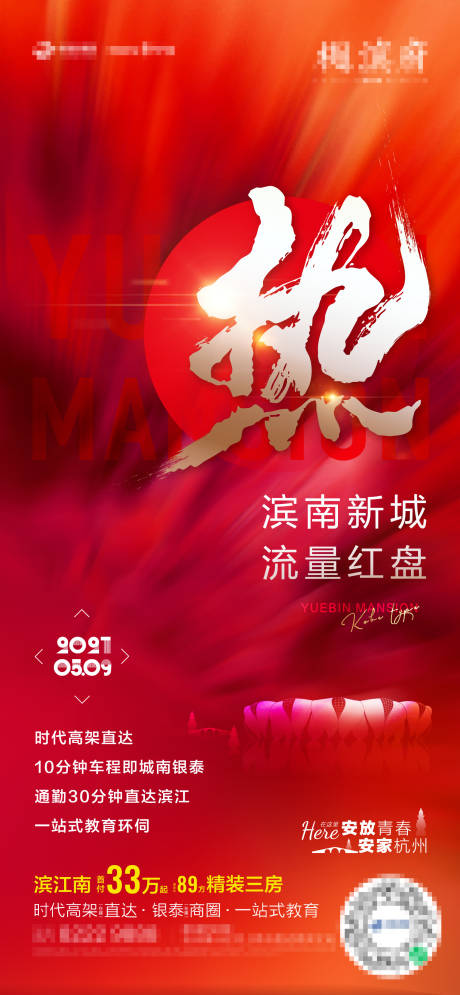 源文件下載【享設計】搜索編號：11460008385308452【紅盤熱銷地產海報】