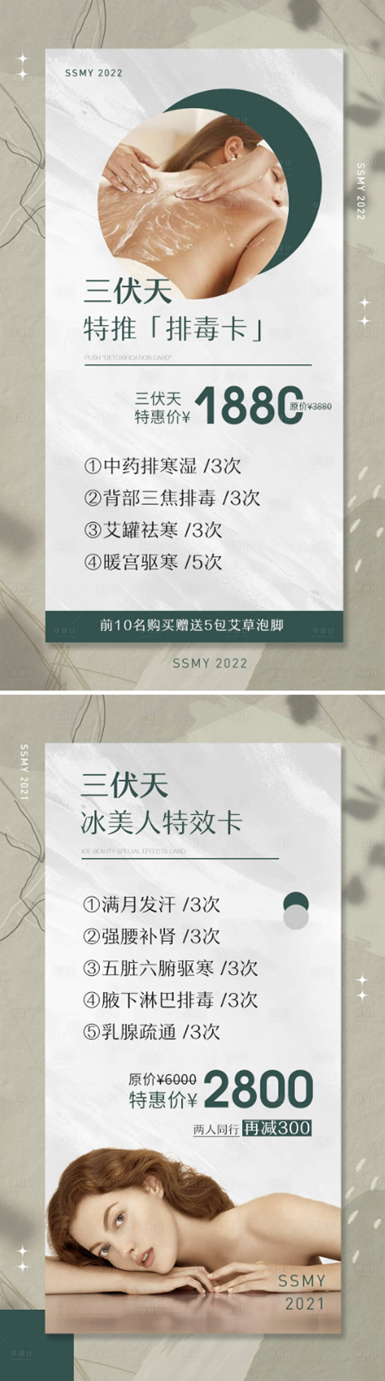 源文件下載【享設計】搜索編號：44170008306608694【醫美推拿三伏天促銷海報】
