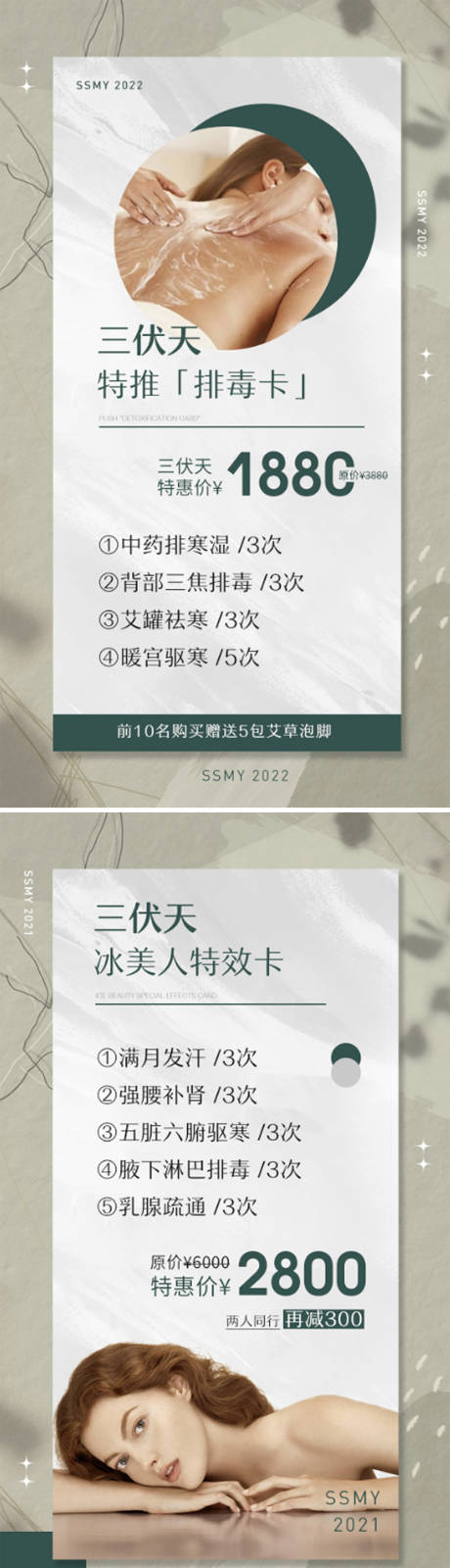 编号：20220208161348933【享设计】源文件下载-医美推拿三伏天促销海报