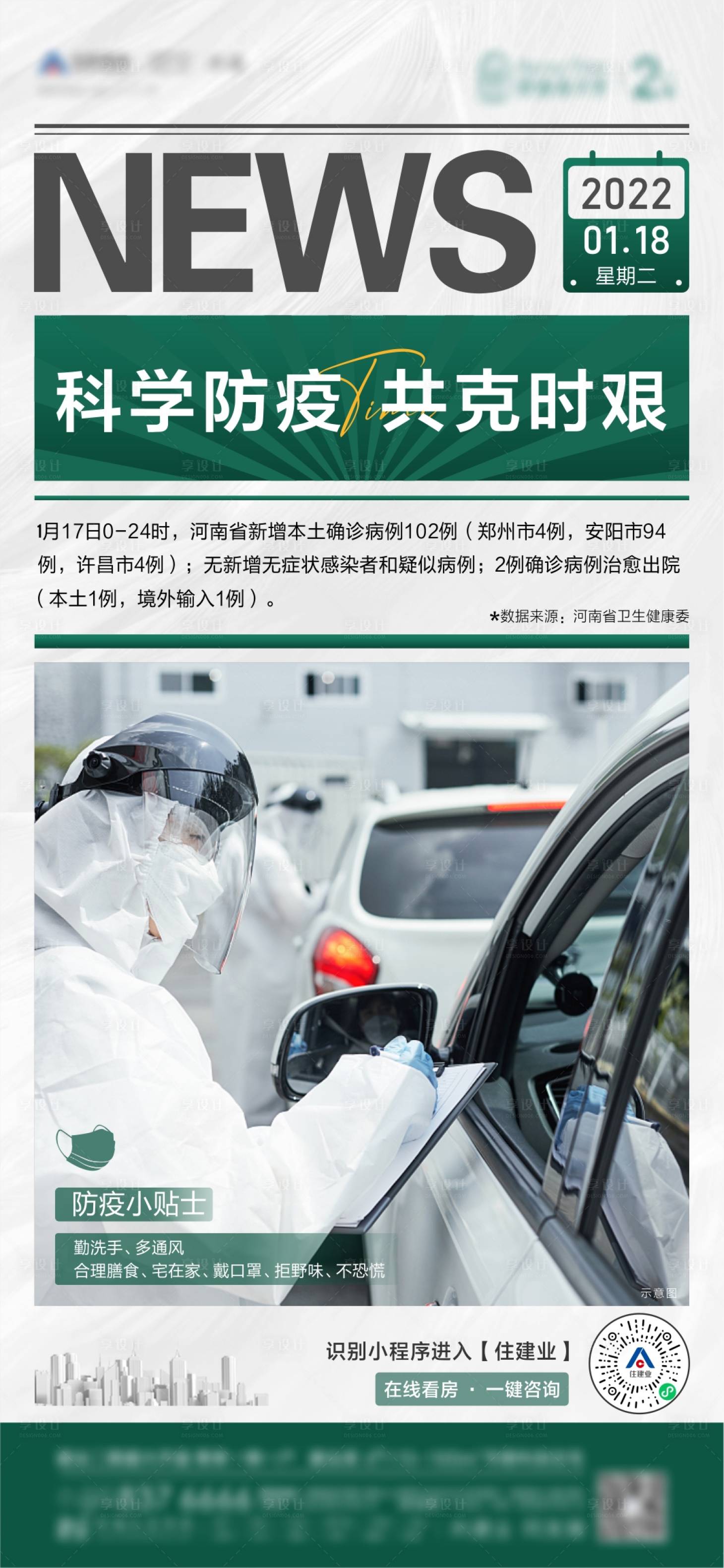 源文件下載【享設計】搜索編號：54700008288594817【防疫海報】