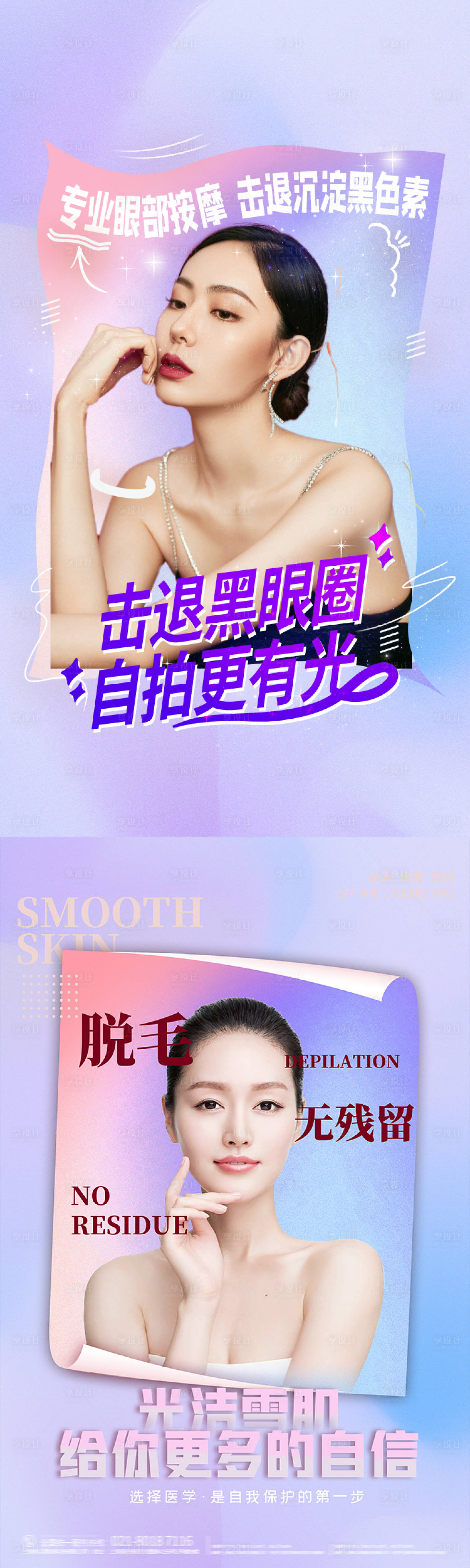 源文件下载【医美整形海报】编号：25360008336572896
