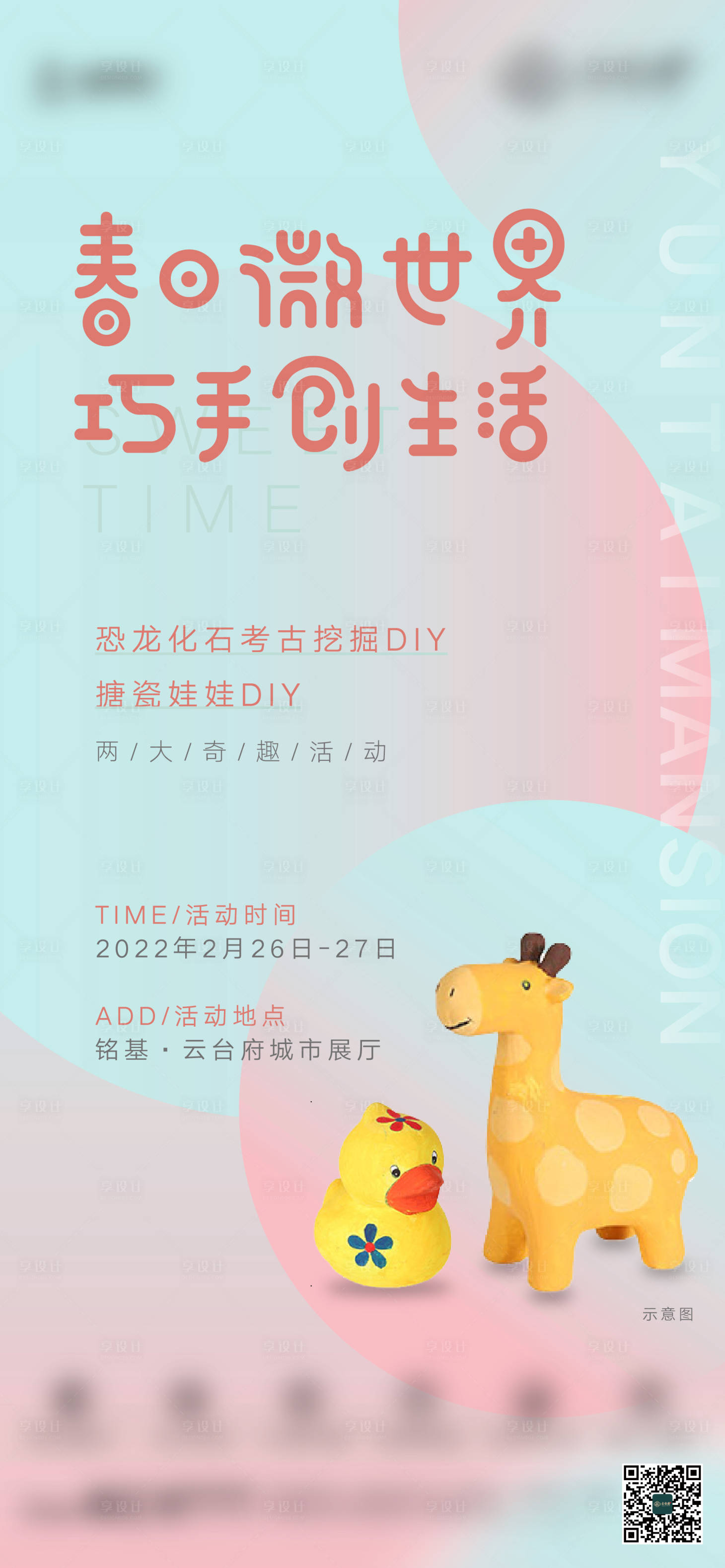 源文件下载【享设计】搜索编号：48890008563042980【搪瓷娃娃DIY】