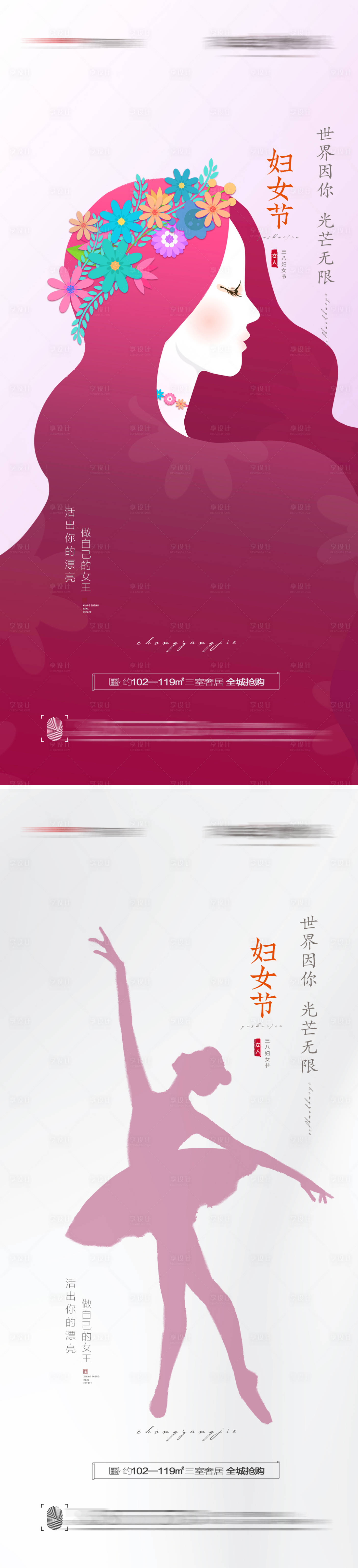 源文件下载【享设计】搜索编号：45970008630149935【三八妇女节创意海报】