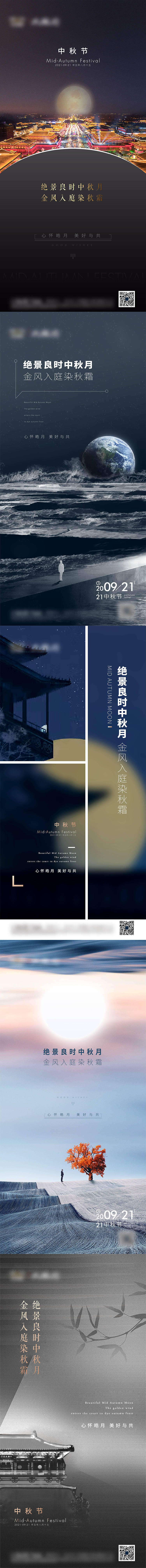 源文件下載【中秋節海報】編號：25650008519972622