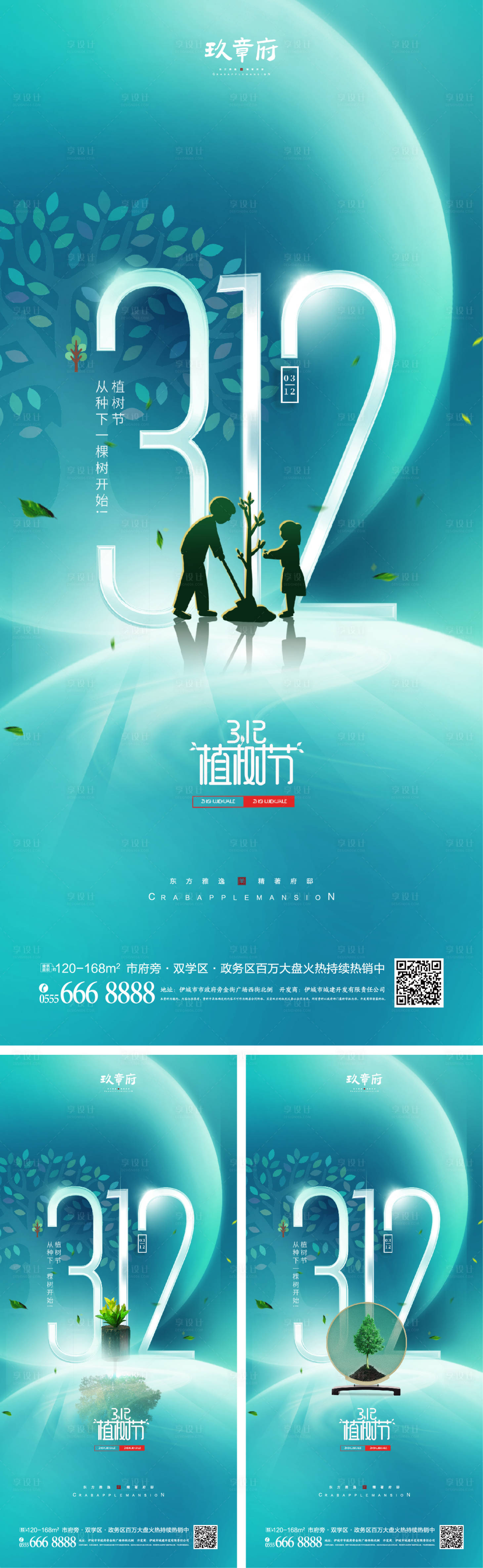 源文件下載【312植樹節海報】編號：86960008354511243