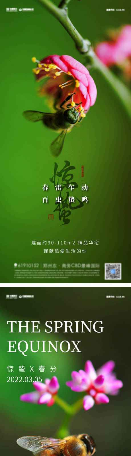 源文件下载【地产惊蛰节气系列海报】编号：71750008532765322