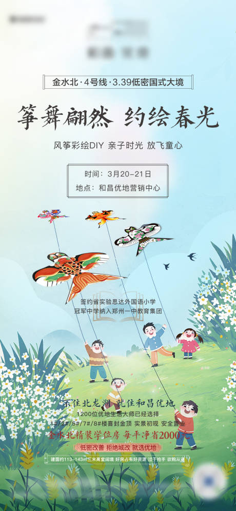 地产风筝暖场活动DIY海报-源文件【享设计】