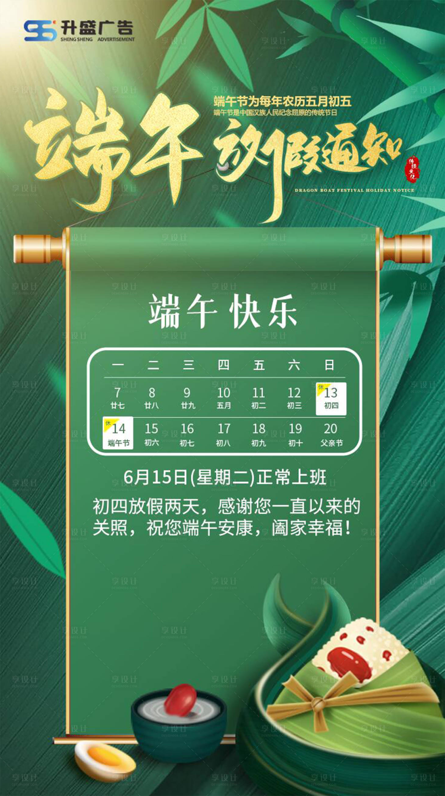 源文件下载【端午节放假通知绿金海报】编号：12170008466066951