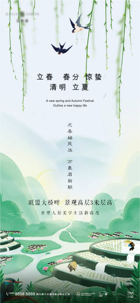 源文件下载【雨水谷雨清明立春春分惊蛰清明系列海报】编号：78450008420442586