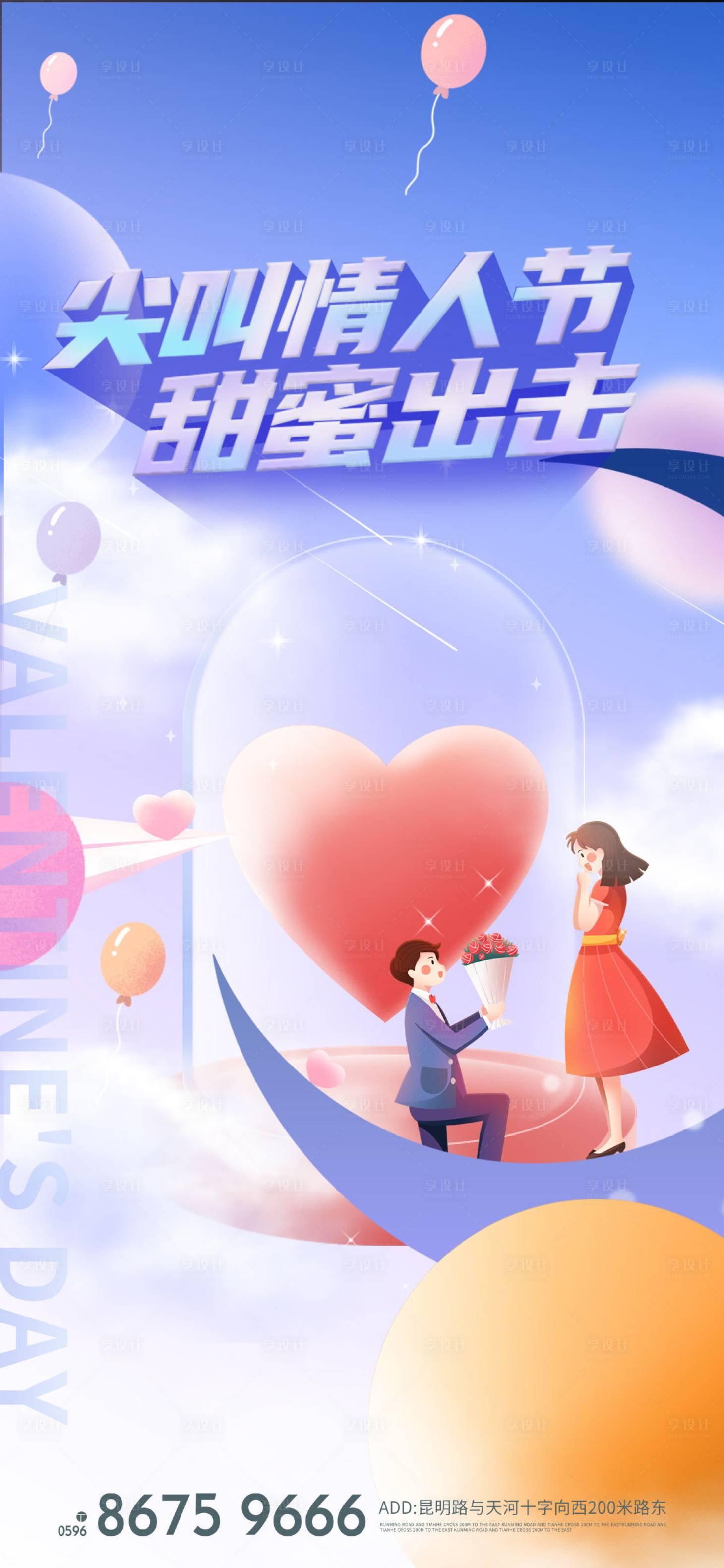 源文件下载【情人节热点海报】编号：48170008343531951