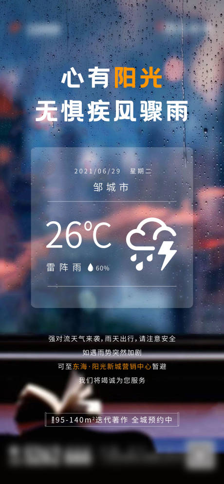 源文件下载【地产雷雨天气预警单图】编号：20220217111001467