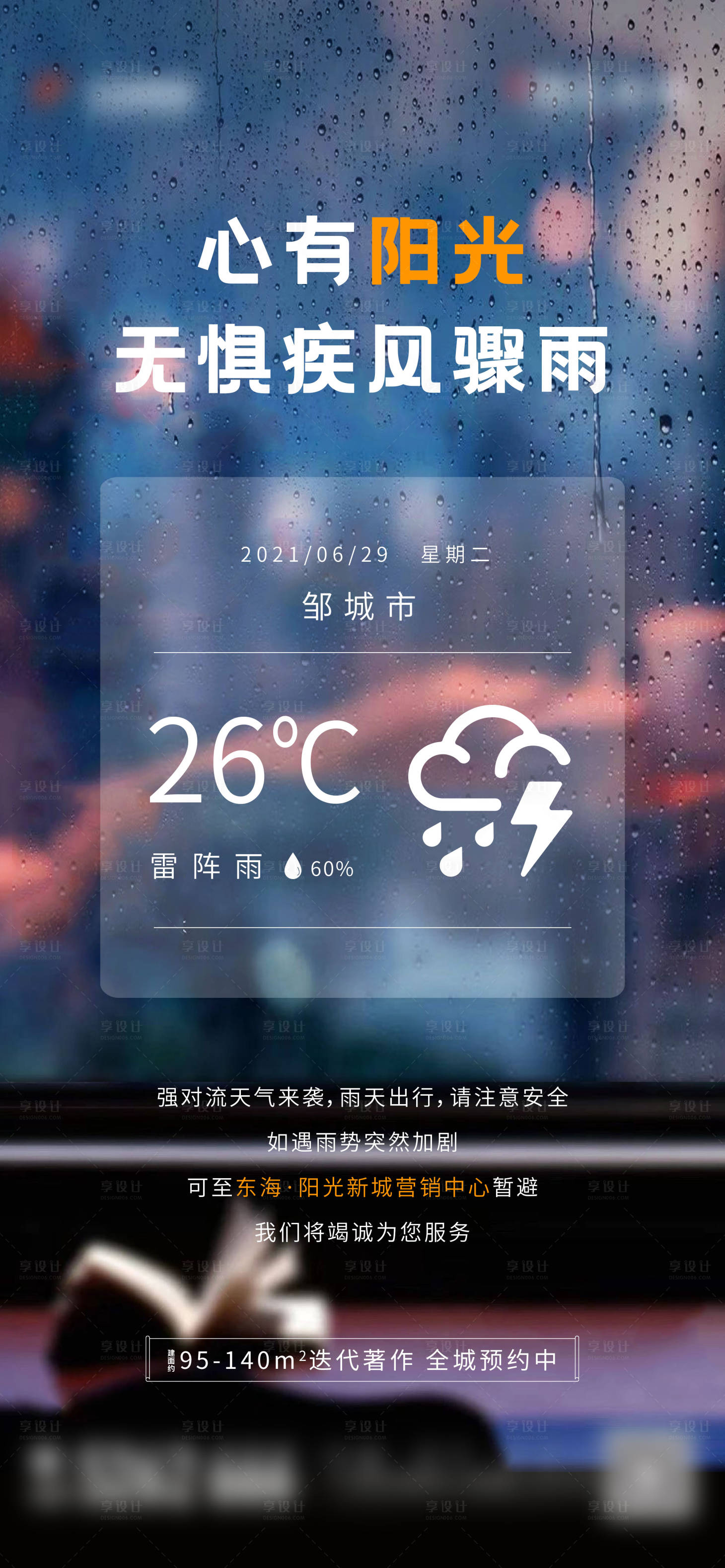 源文件下载【地产雷雨天气预警单图】编号：20220217111001467