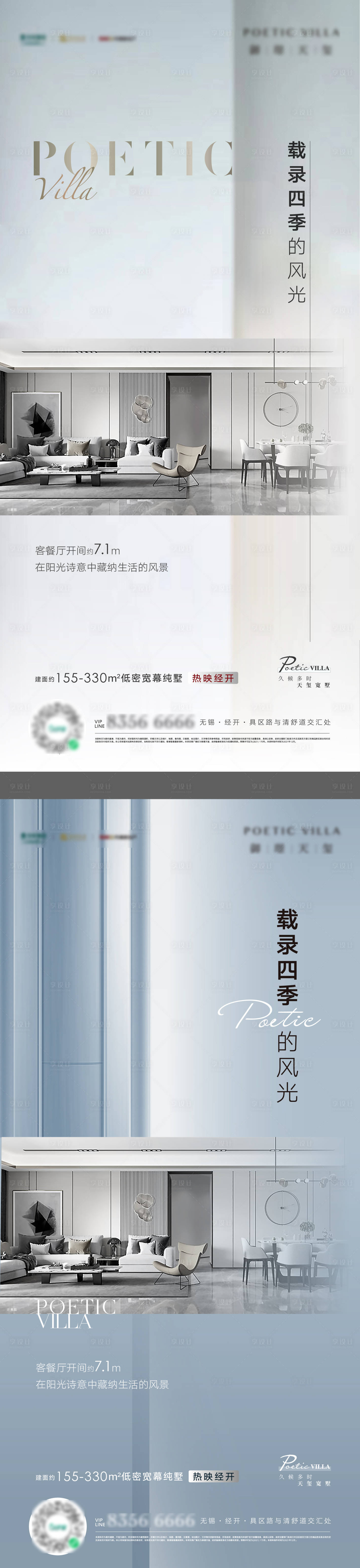 源文件下載【享設計】搜索編號：69930008405508010【地產精裝價值海報】