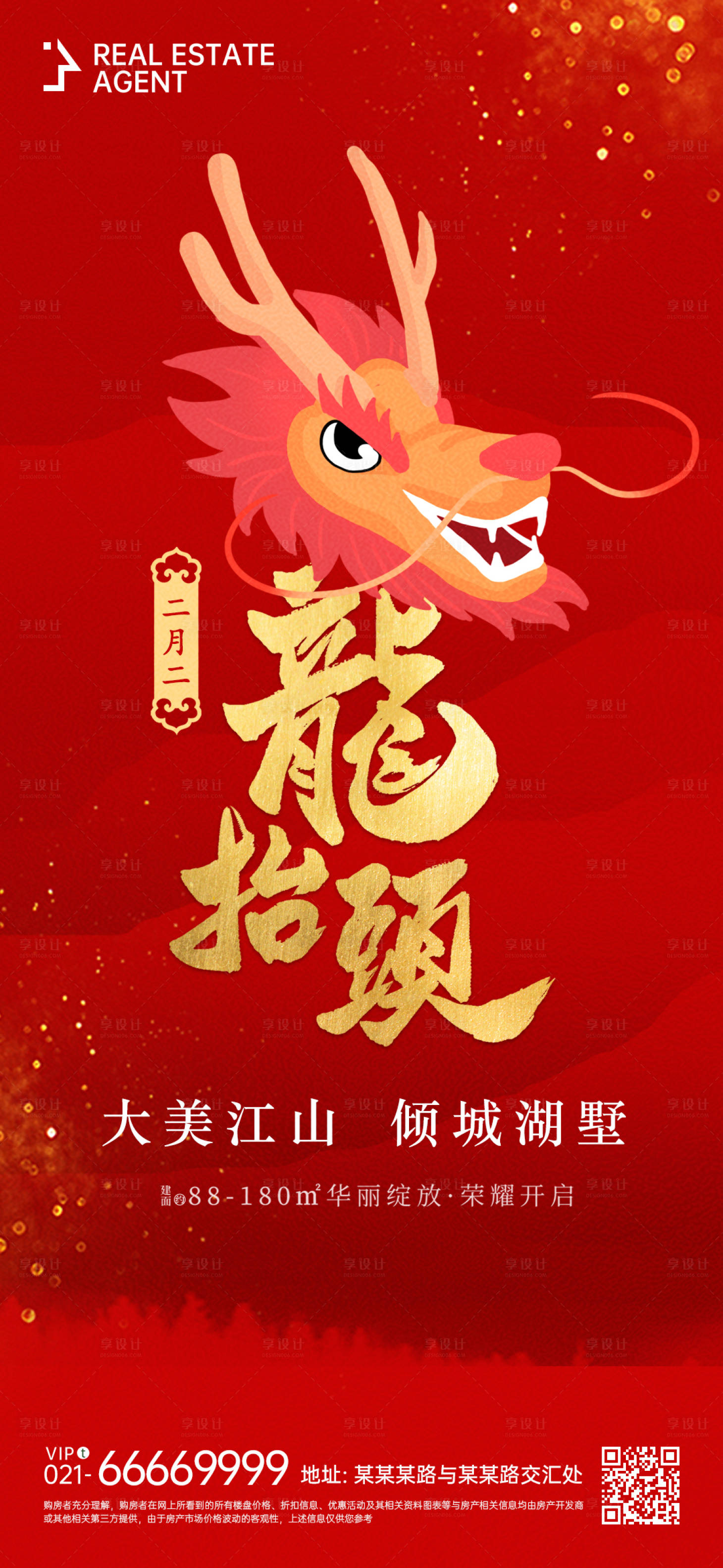 源文件下载【龙抬头海报】编号：65290008488228607