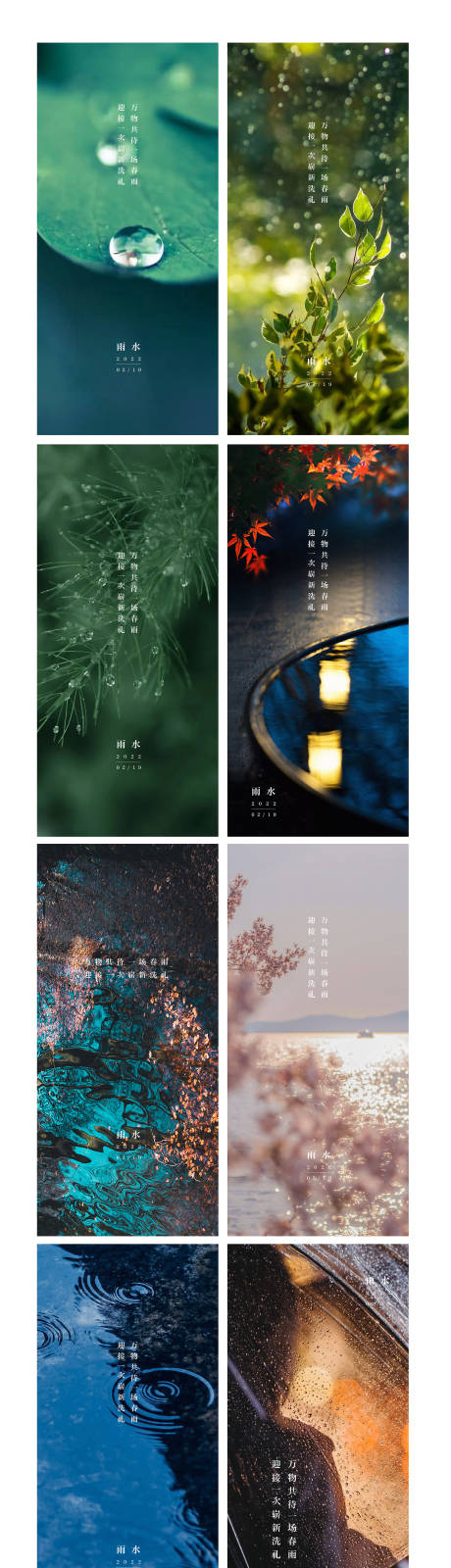 源文件下載【雨水節氣海報】編號：97290008408241594