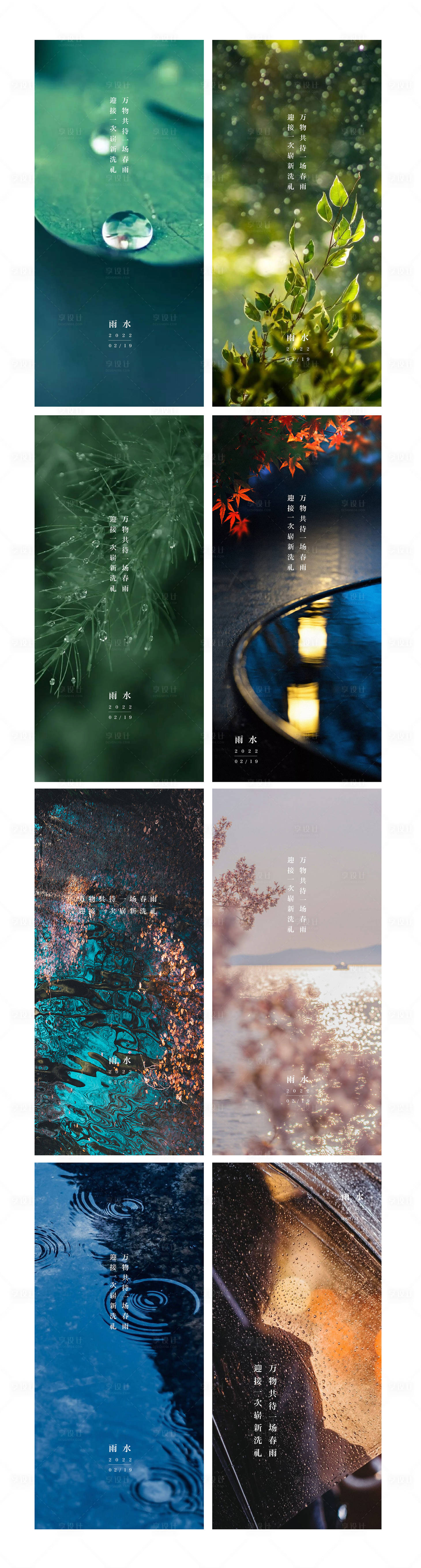 源文件下載【享設計】搜索編號：97290008408241594【雨水節氣海報】