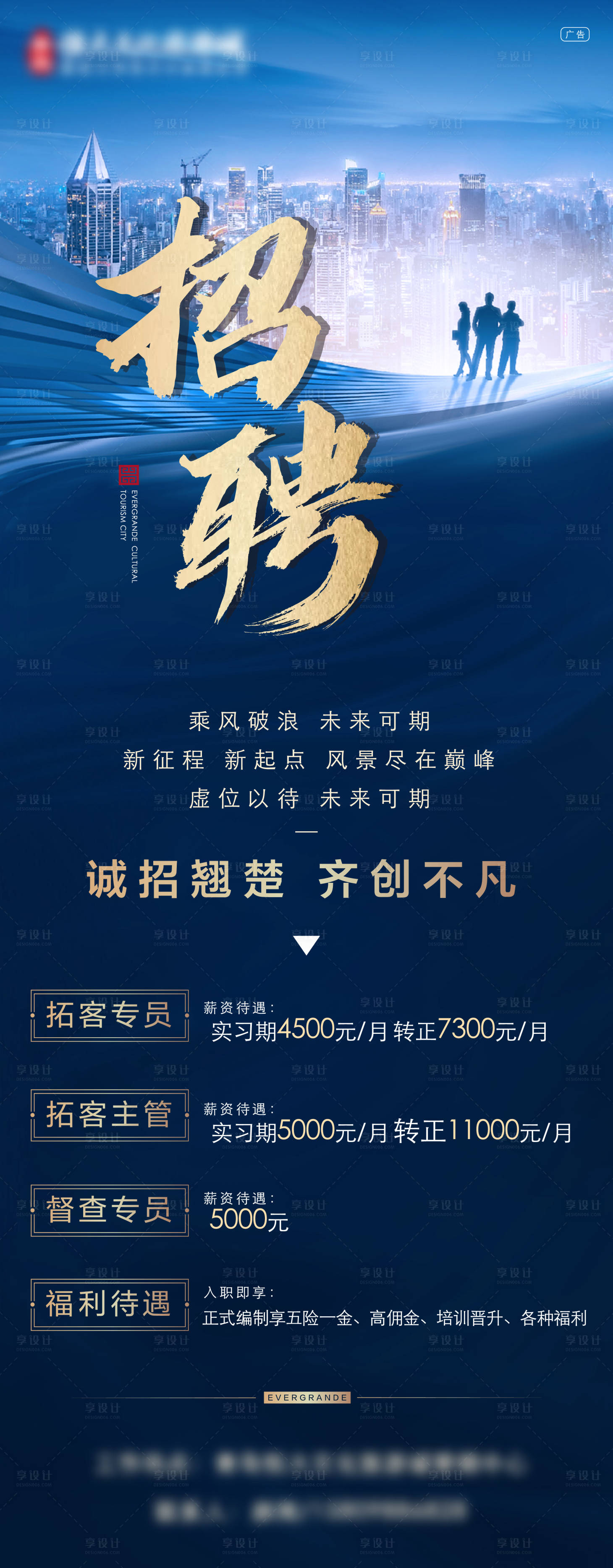 源文件下载【享设计】搜索编号：93570008401616378【地产招聘蓝金海报】