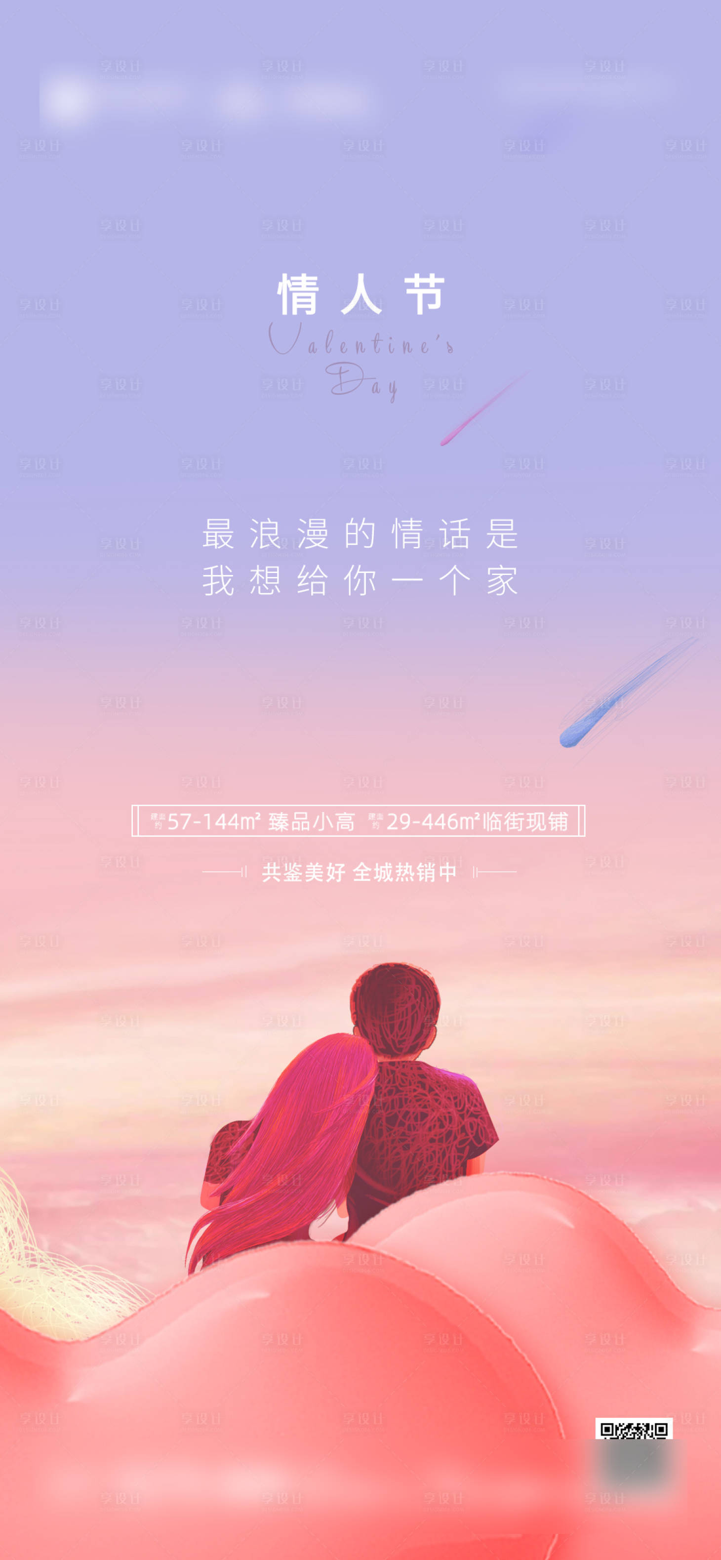 源文件下載【享設計】搜索編號：51050008324078176【情人節海報】