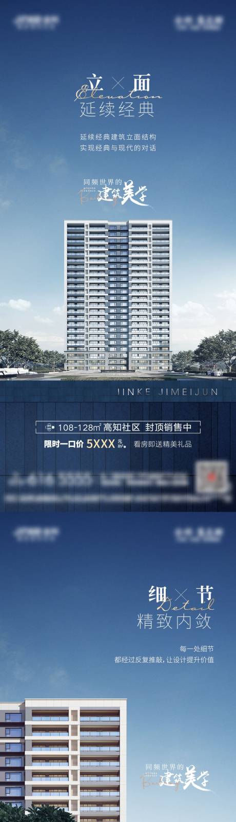 源文件下载【房地产建筑品质系列海报】编号：20220221114814981