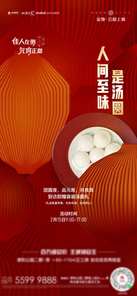 源文件下载【元宵节】编号：16630008394516451